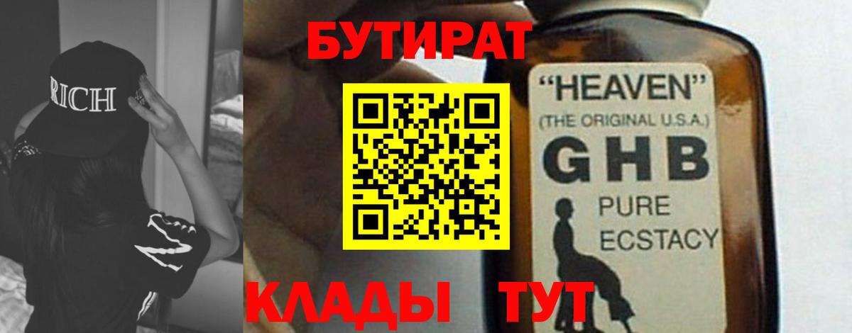 БУТИРАТ  Вход с VPN  Кулебаки  БУТИРАТ жидкий экстази 