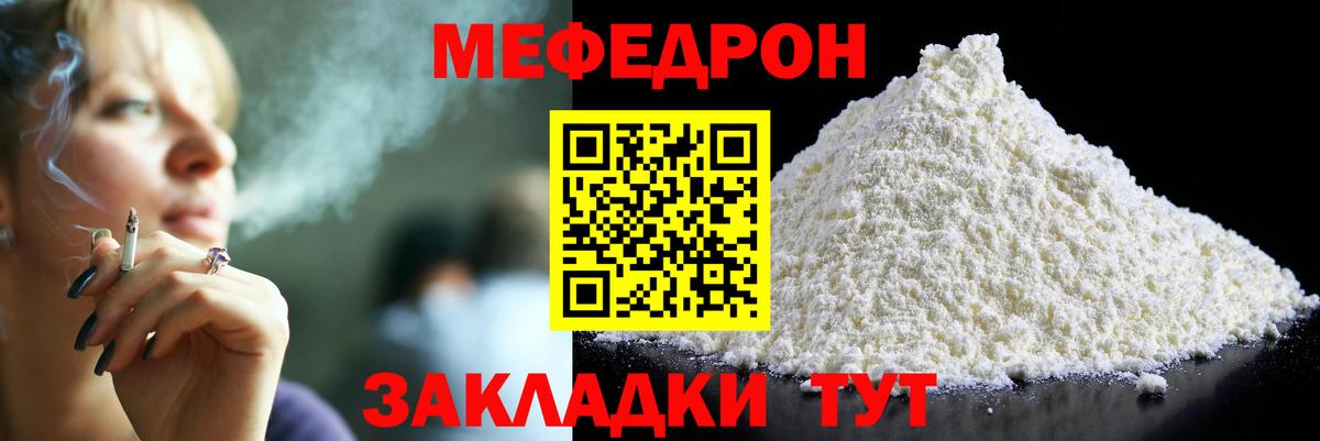 Меф  Кулебаки